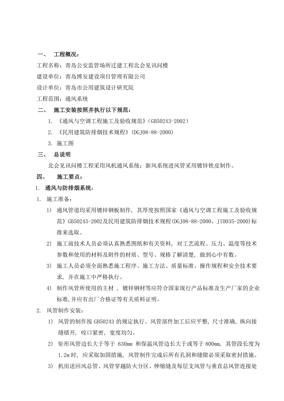 通风空调工程施工方案_第2页