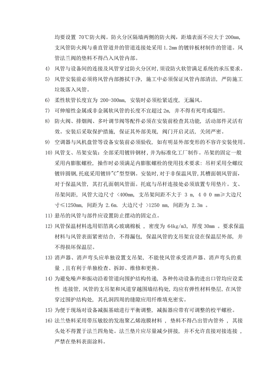 通风空调工程施工方案_第3页