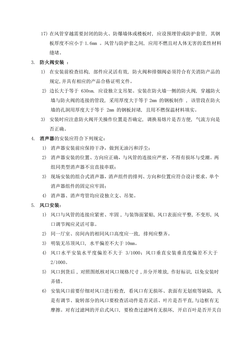 通风空调工程施工方案_第4页