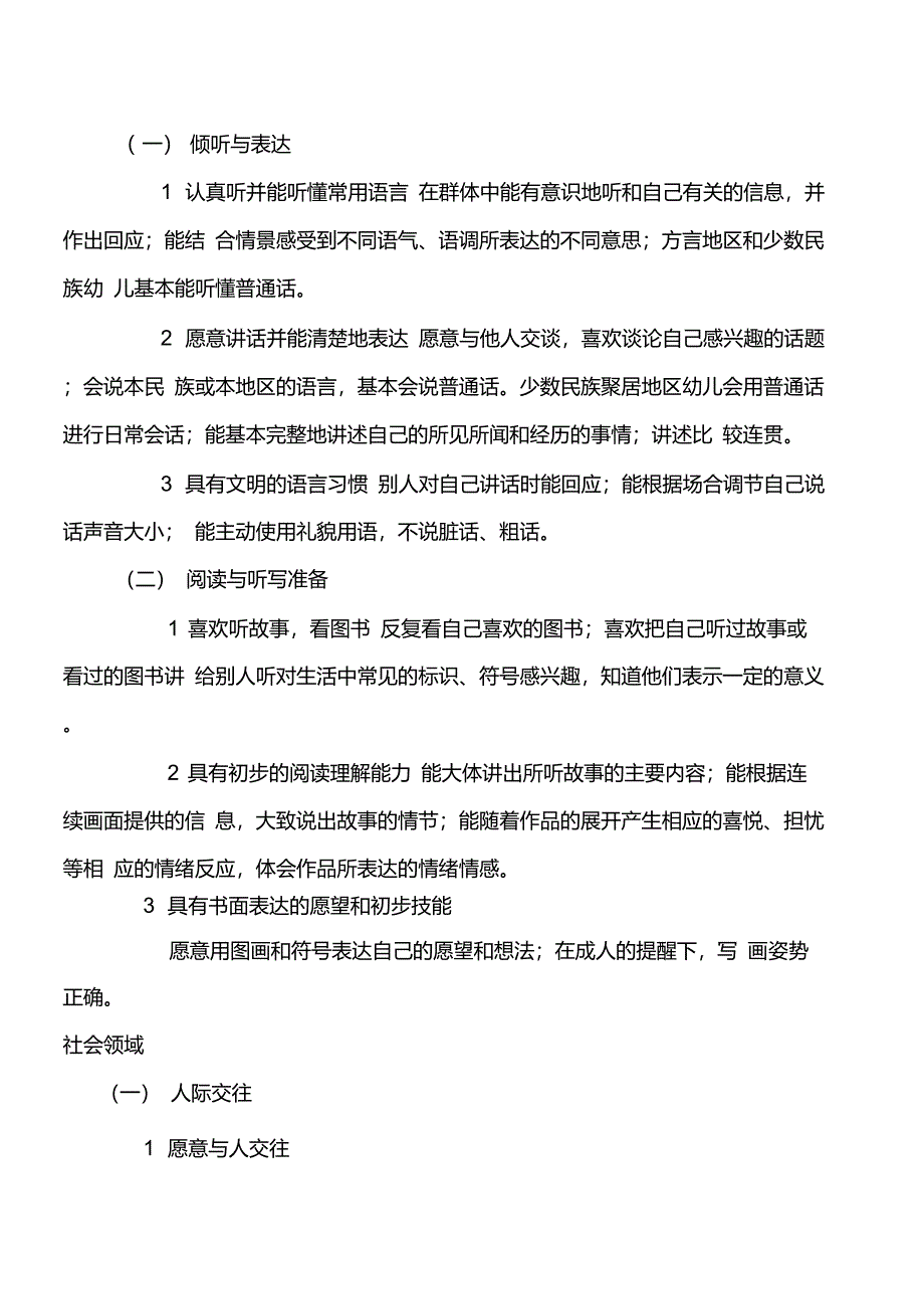 摘录《3-6岁儿童学习与发展指南》(中班)_第3页