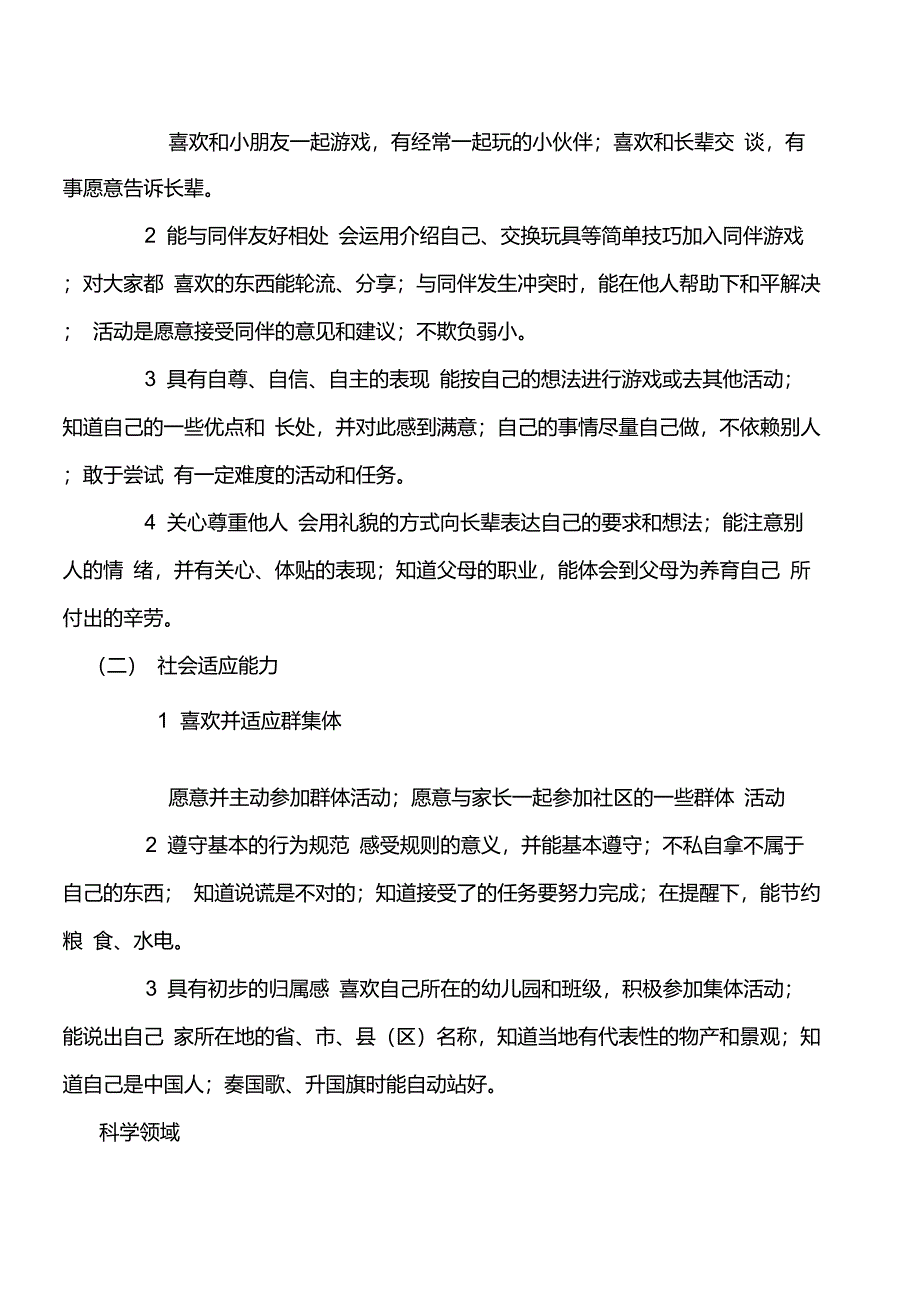 摘录《3-6岁儿童学习与发展指南》(中班)_第4页