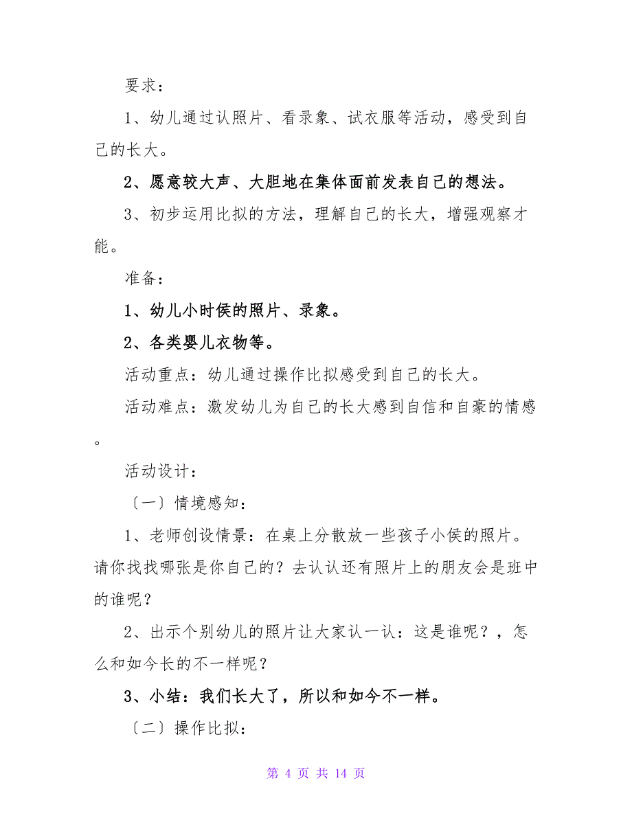 小班社会教案《我长大了》.doc_第4页