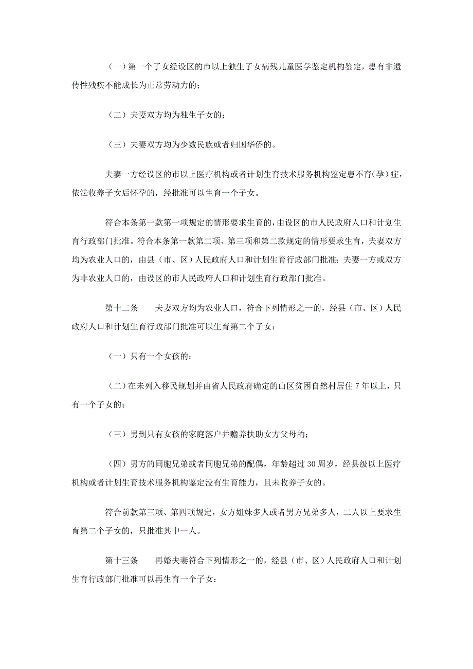 山西省人口和计划生育条例 (2)_第3页