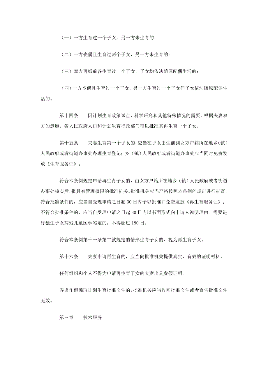 山西省人口和计划生育条例 (2)_第4页