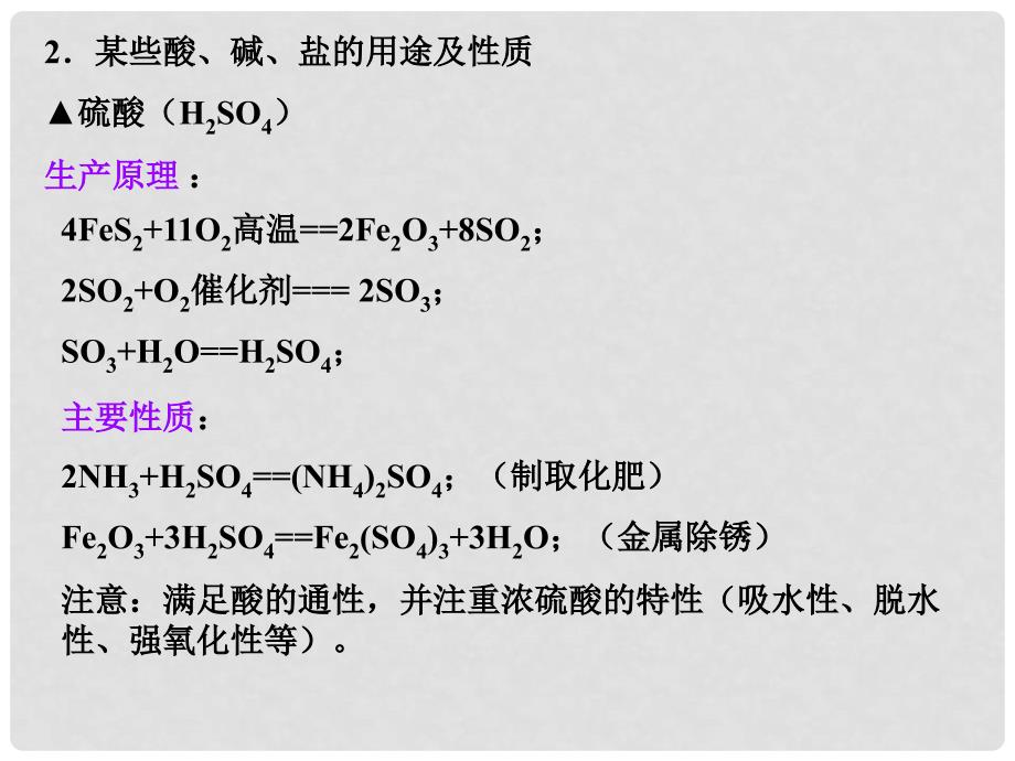 广西贵港市港北区大圩镇第三初级中学九年级化学下册《酸碱盐的应用》课件 新人教版_第4页