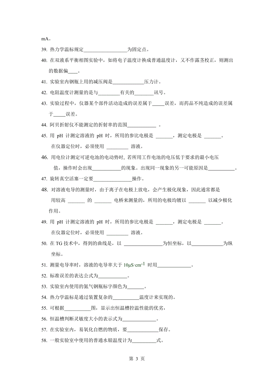 数据处理题库.doc_第3页