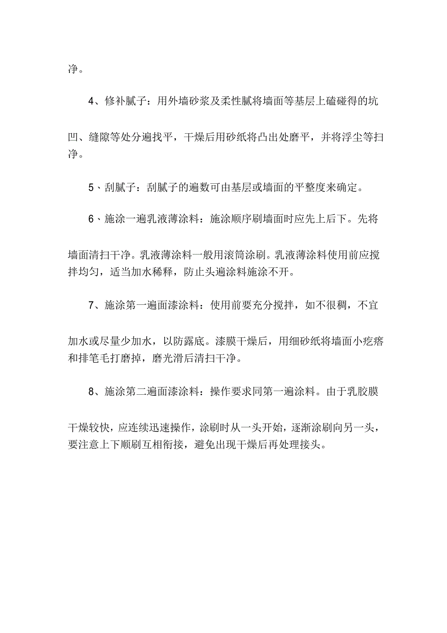 外墙翻新涂料施工方案_第3页