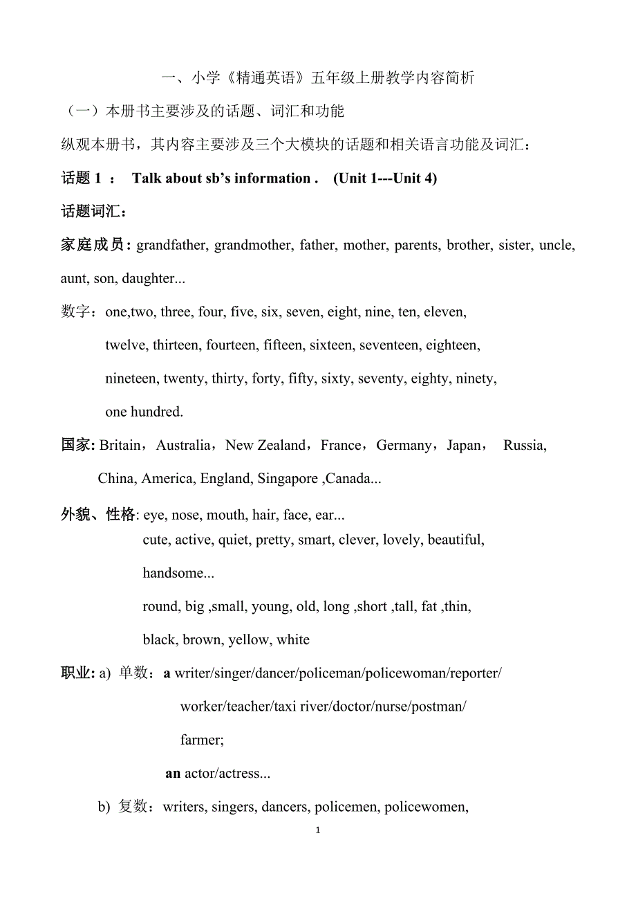 精通英语五年级上册复习总结.doc_第1页