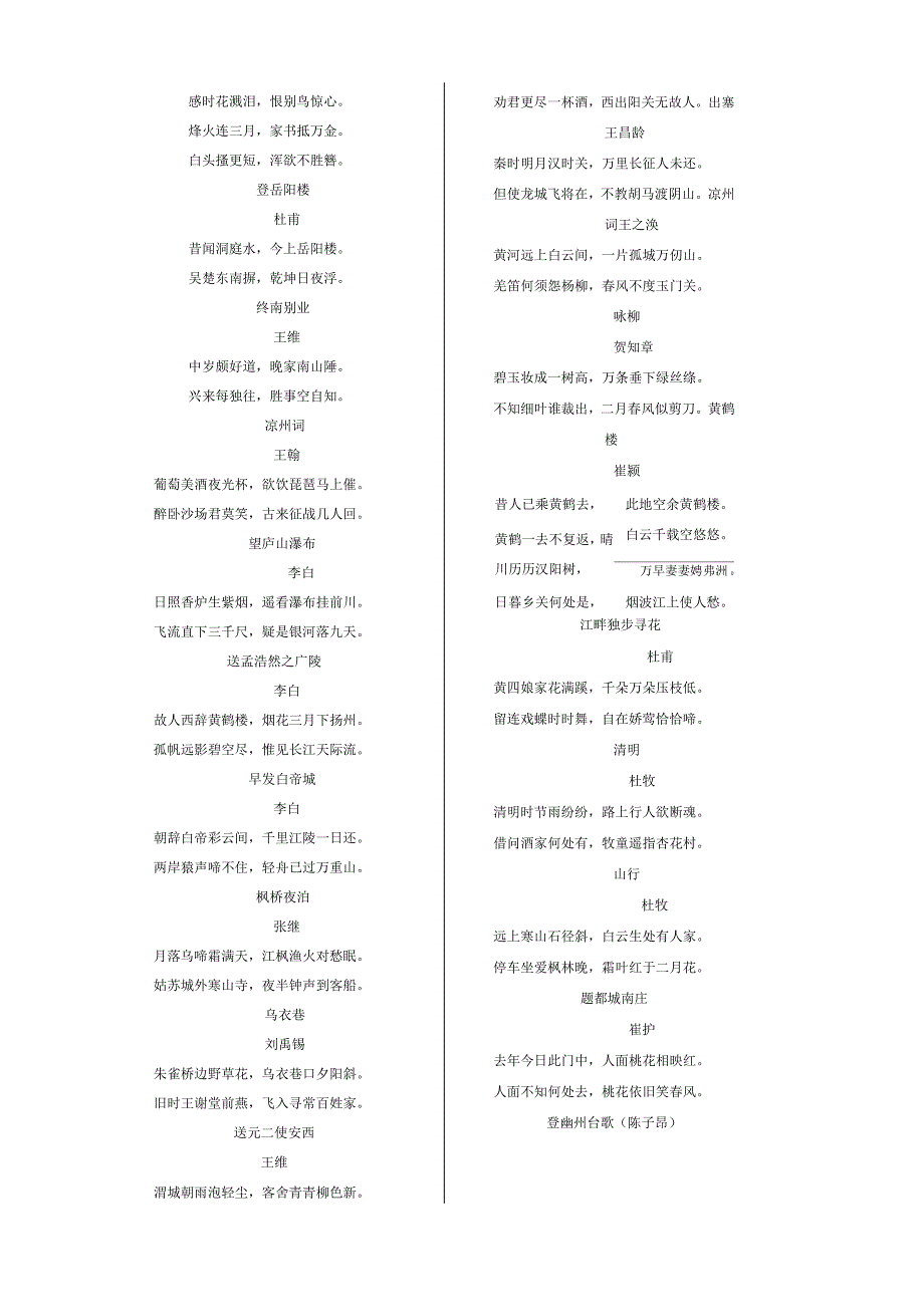 小学生唐诗三百首全集_第2页