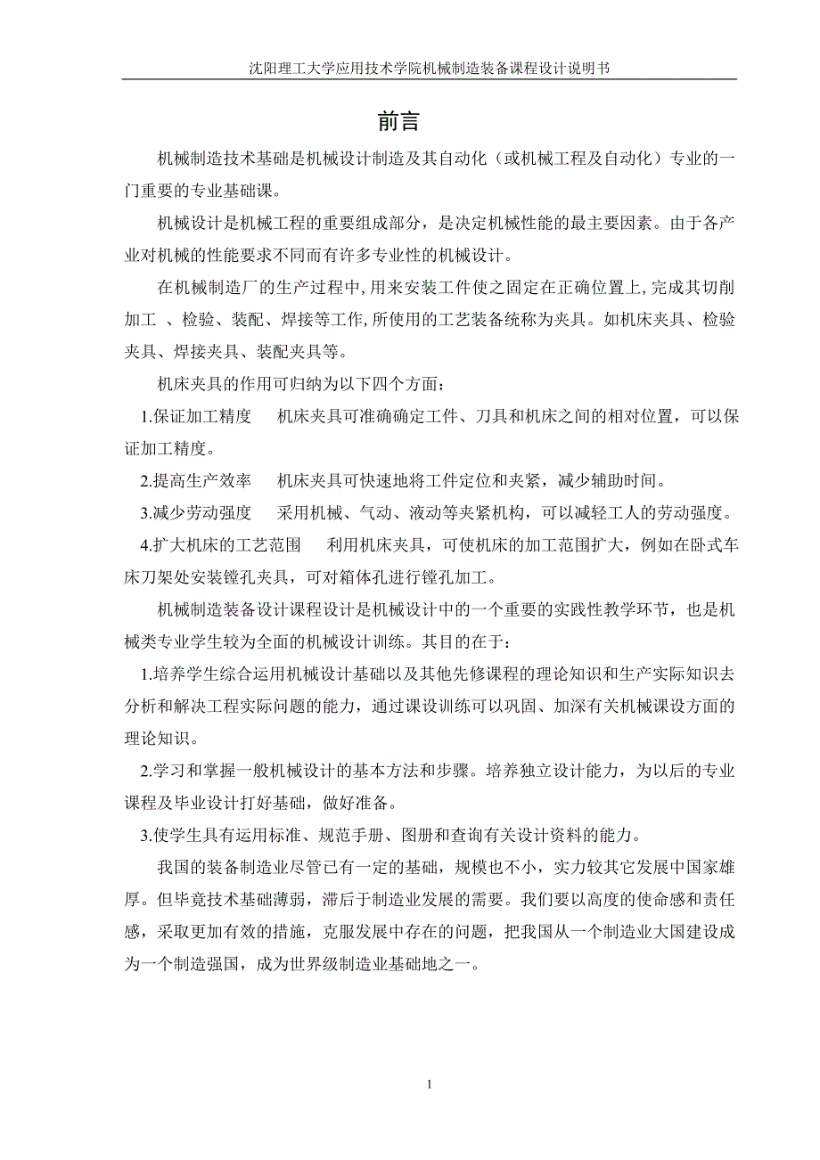 本夹具用于C620 车床上加工法兰盘的90端夹具说明书_第1页