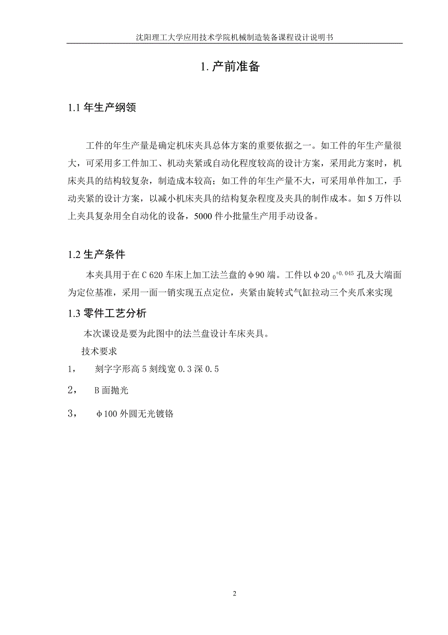 本夹具用于C620 车床上加工法兰盘的90端夹具说明书_第2页