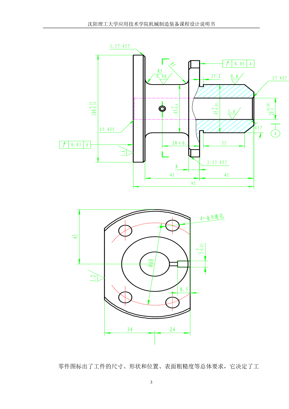 本夹具用于C620 车床上加工法兰盘的90端夹具说明书_第3页