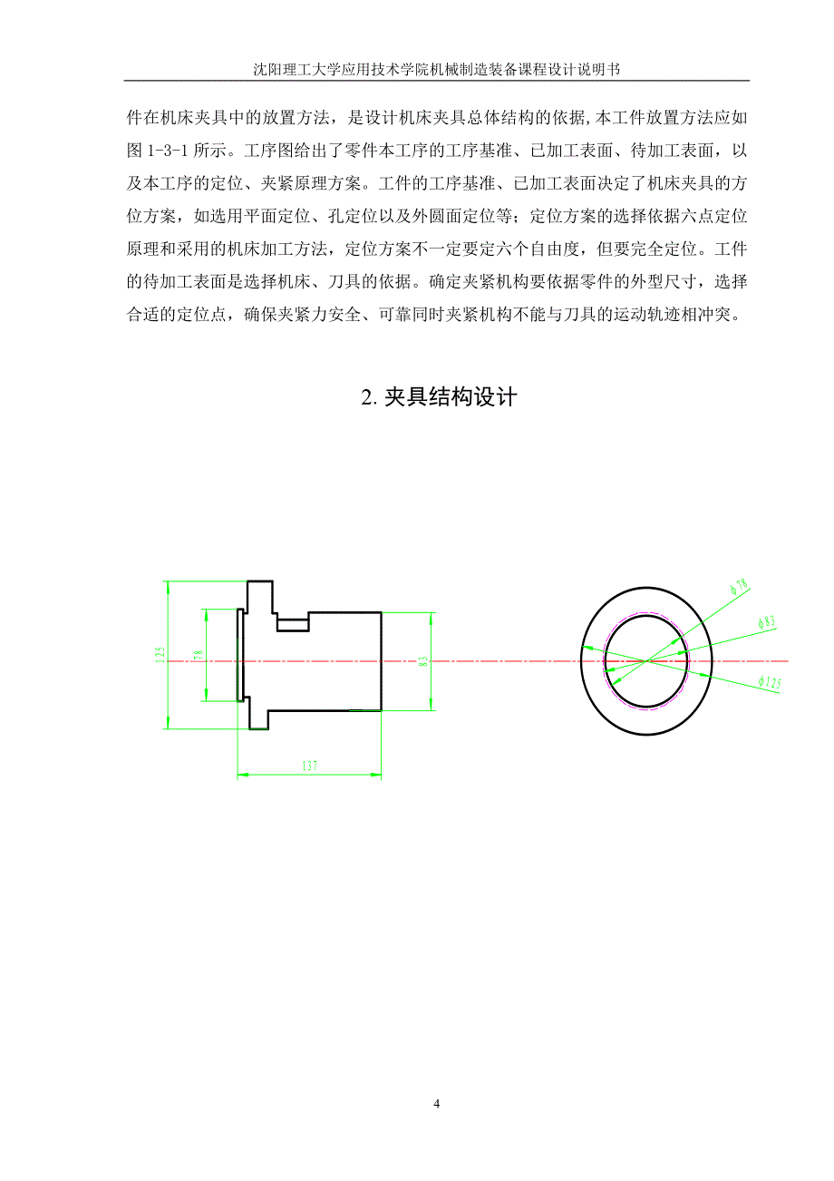 本夹具用于C620 车床上加工法兰盘的90端夹具说明书_第4页