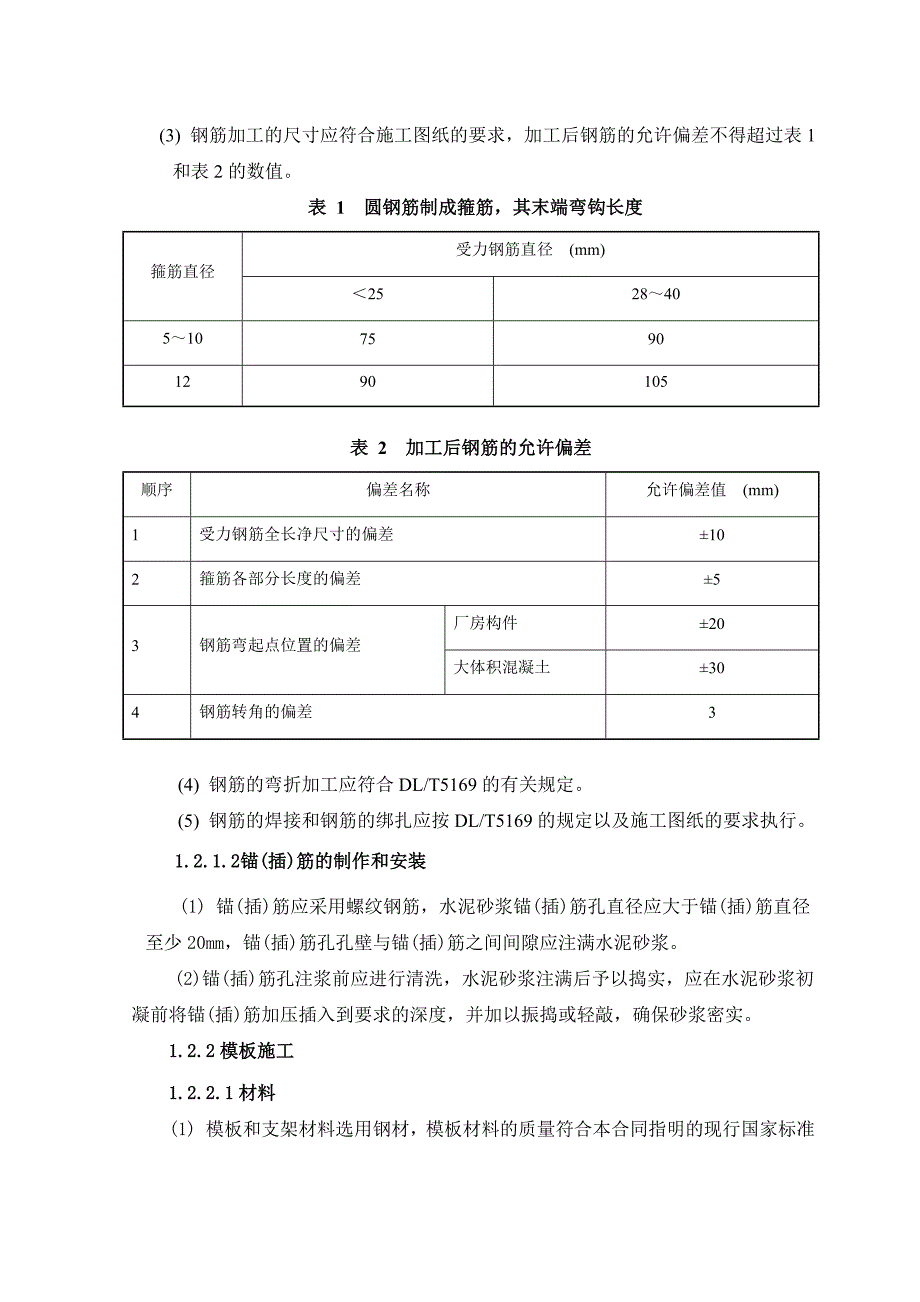 水电站排水洞改造及修复方法说明[详细]_第2页