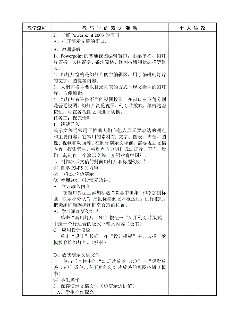 闽教版小学信息技术五年级上册教案全册_第2页