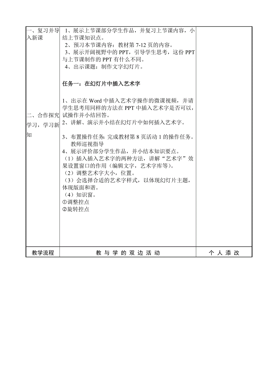 闽教版小学信息技术五年级上册教案全册_第5页