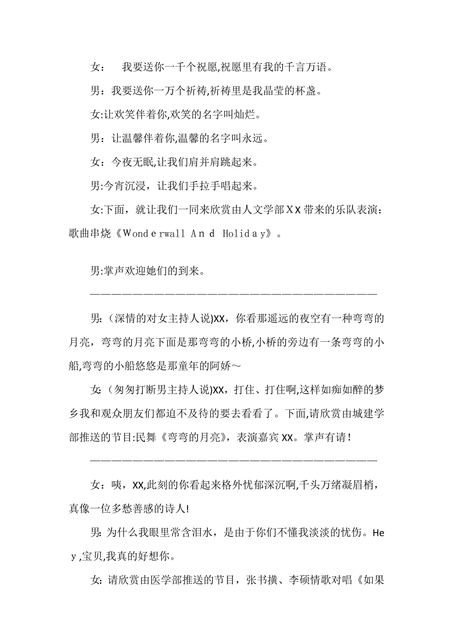 晚会主持人串词_第2页