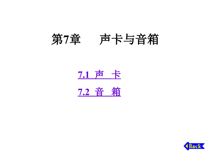 《声卡与音箱》PPT课件.ppt_第1页