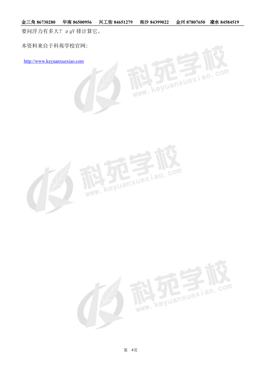 初中物理知识记忆“顺口溜”总结.doc_第4页