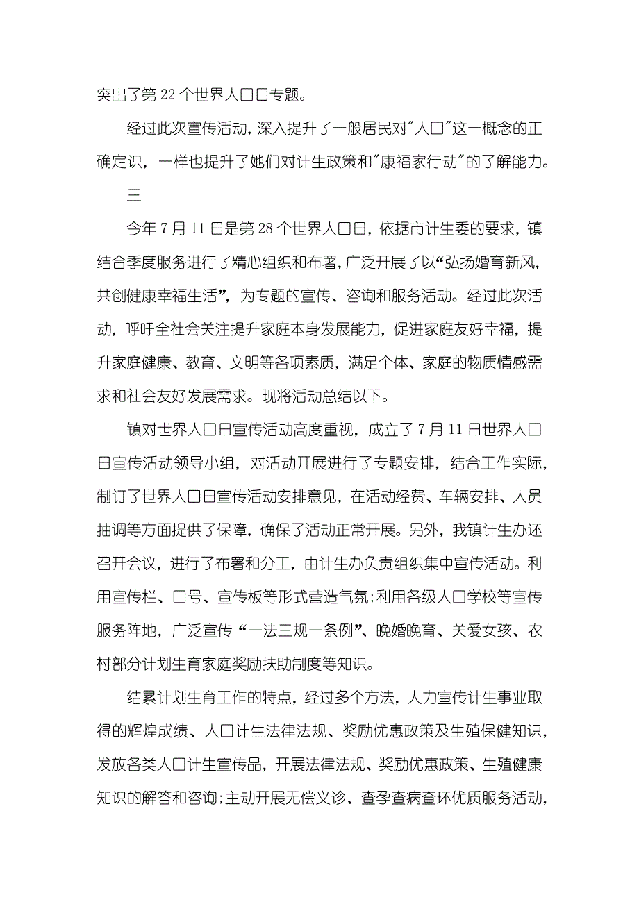 世界人口日宣传活动总结_第4页