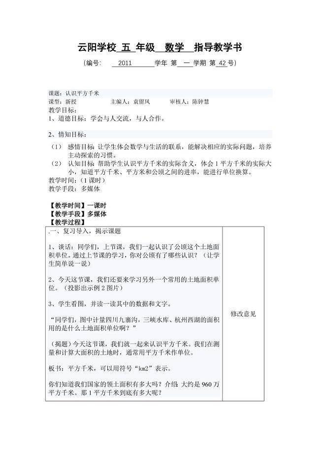 认识平方千米（新）.doc