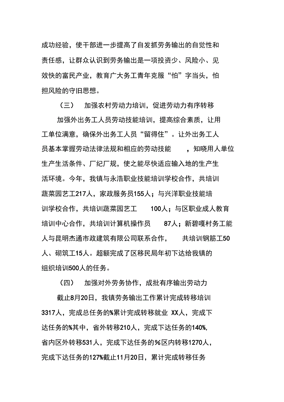 农村劳动力转移就业示范乡镇工作总结_第3页