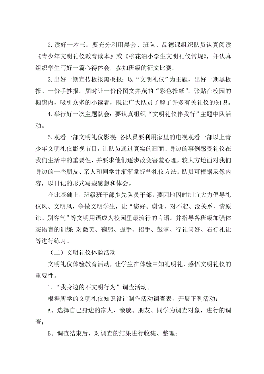 文明礼仪伴我行方案_第2页