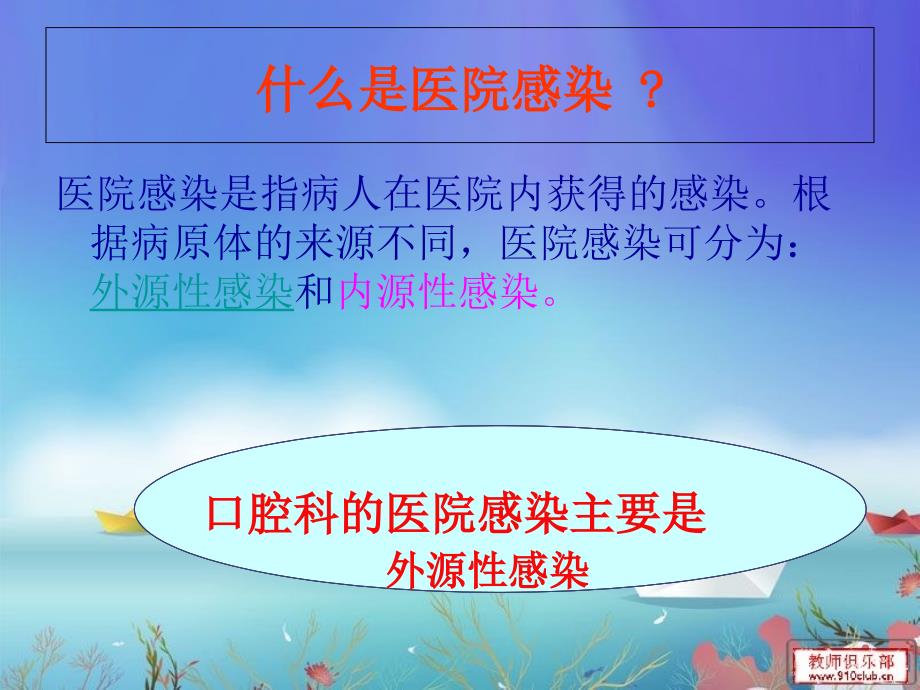 口腔科医院感染中存在的问题和对策_第2页