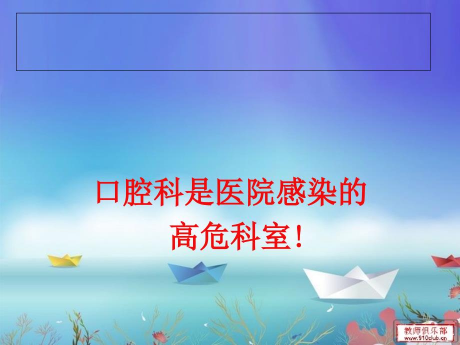 口腔科医院感染中存在的问题和对策_第4页