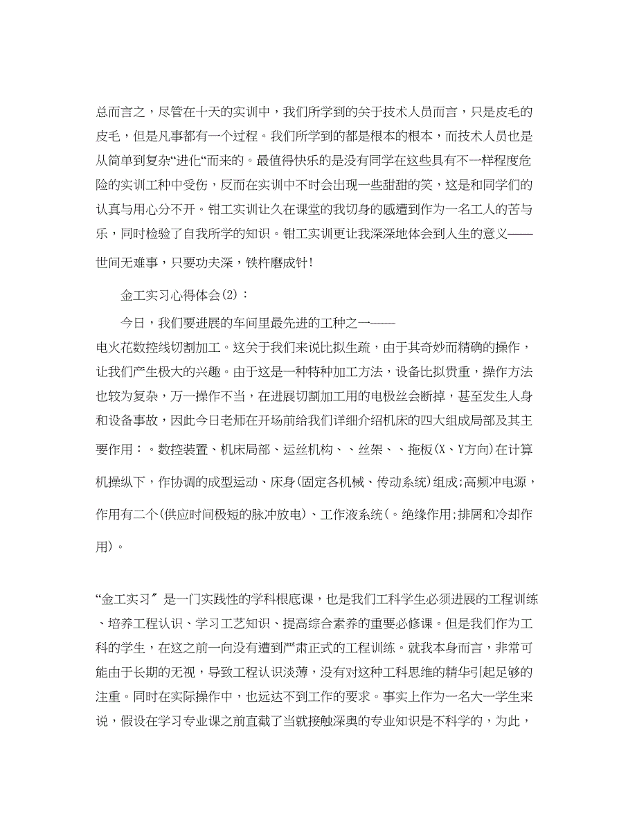 2023年大学生金工实习工作总结.docx_第4页