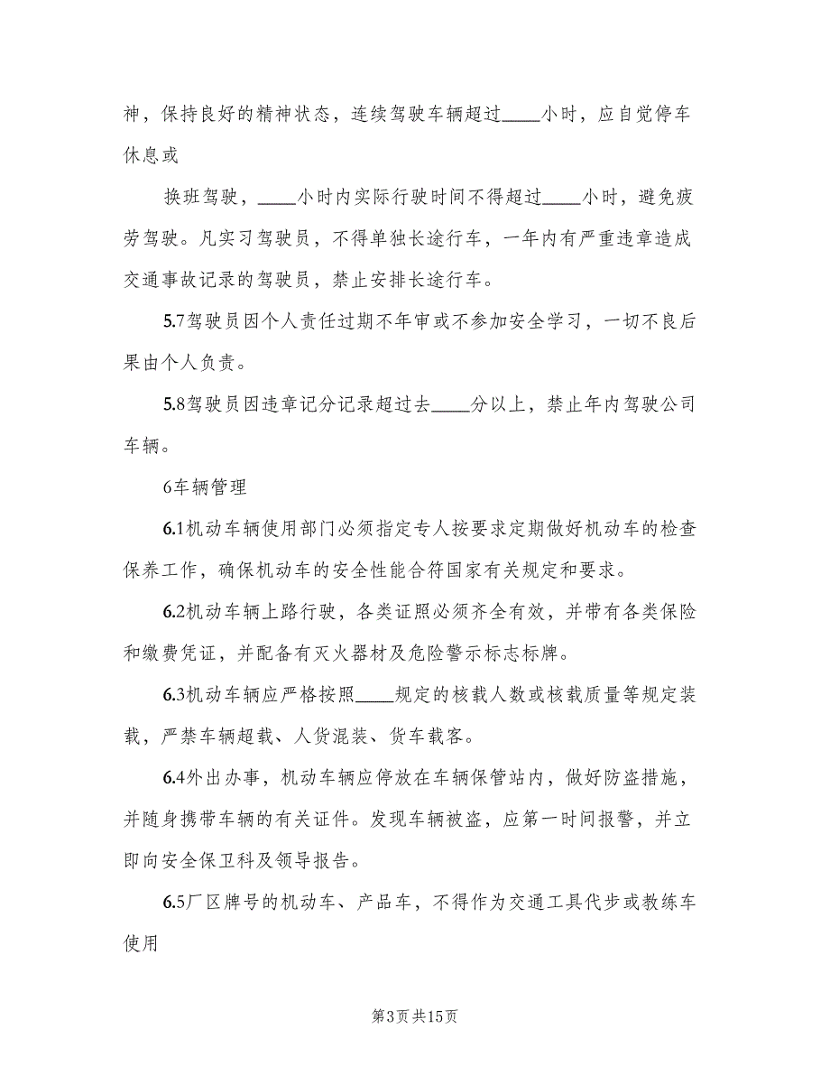 公司内交通安全管理制度模板（3篇）_第3页