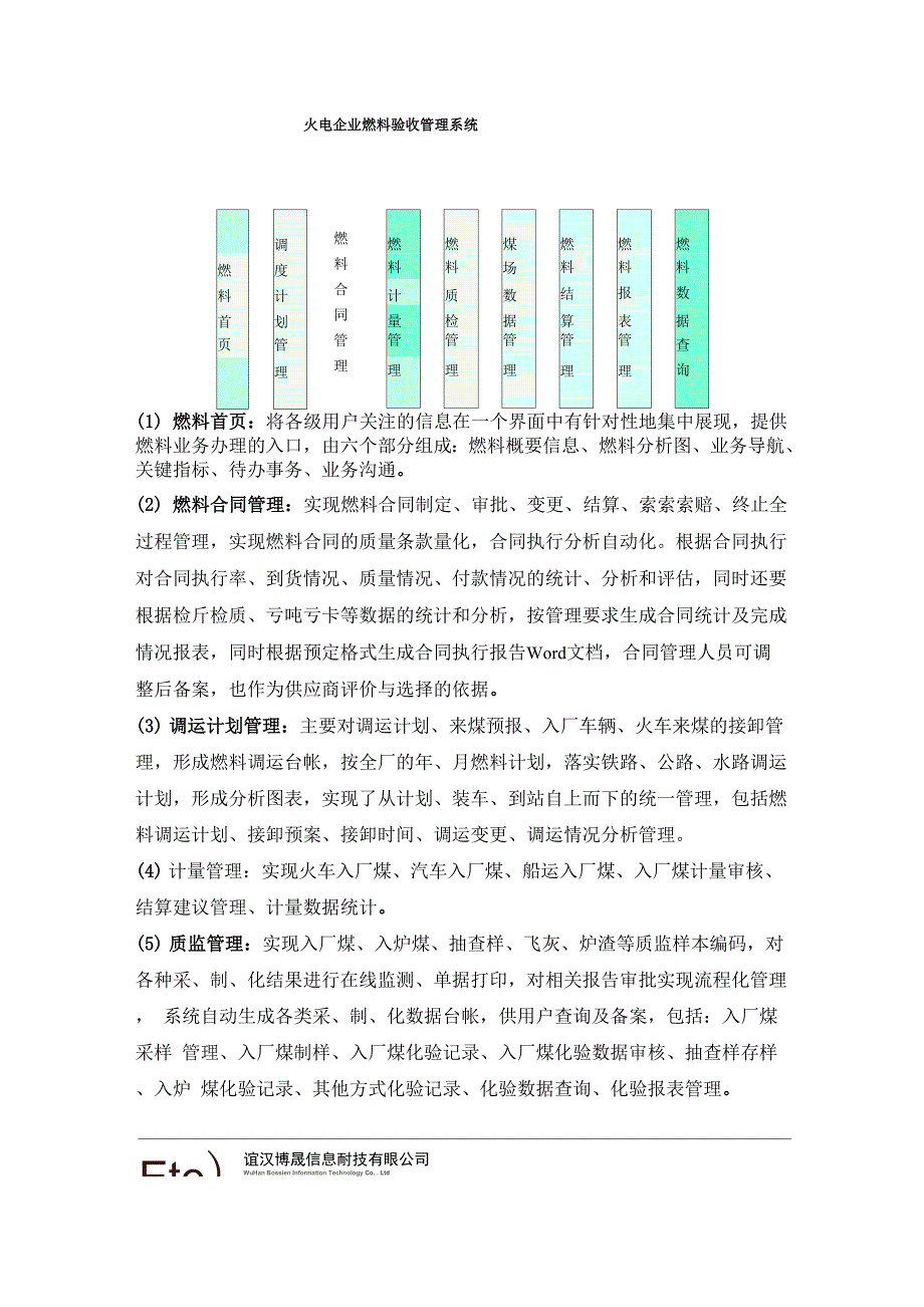 燃料智能化管理系统_第4页