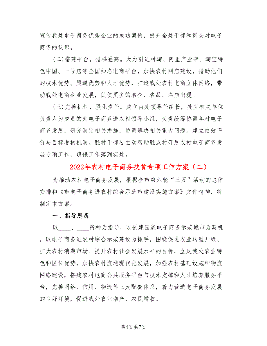 2022年农村电子商务扶贫专项工作方案_第4页