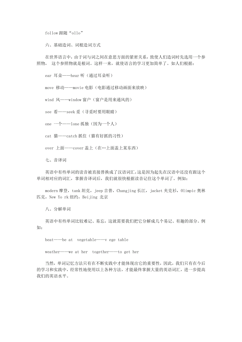 英语单词记忆方法窍门_第4页