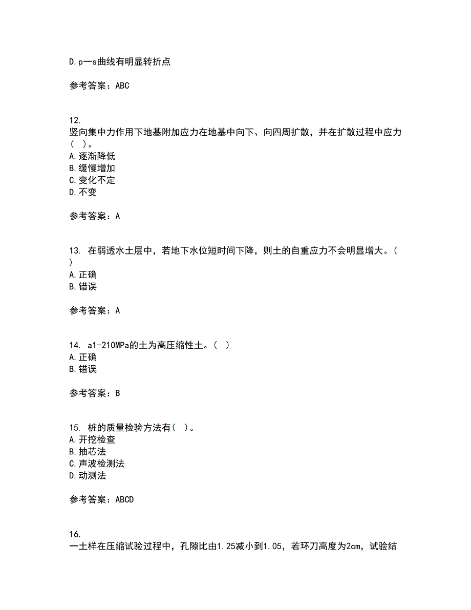 西北工业大学21春《土力学与地基基础》在线作业一满分答案82_第3页