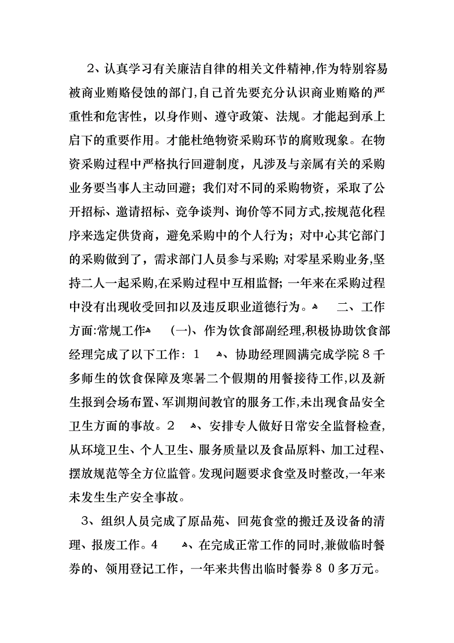 工作述职范文汇总六篇2_第2页