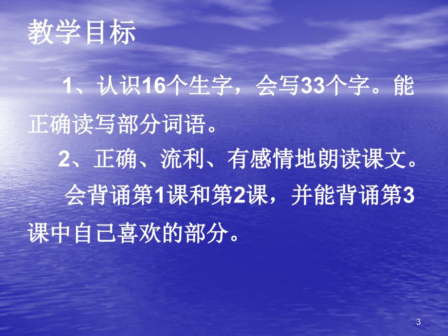 小学课件《人教版小学语文三年级下册》_第3页