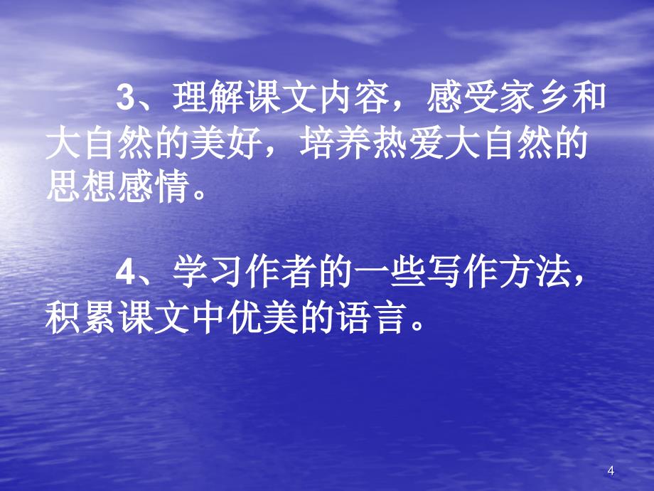 小学课件《人教版小学语文三年级下册》_第4页