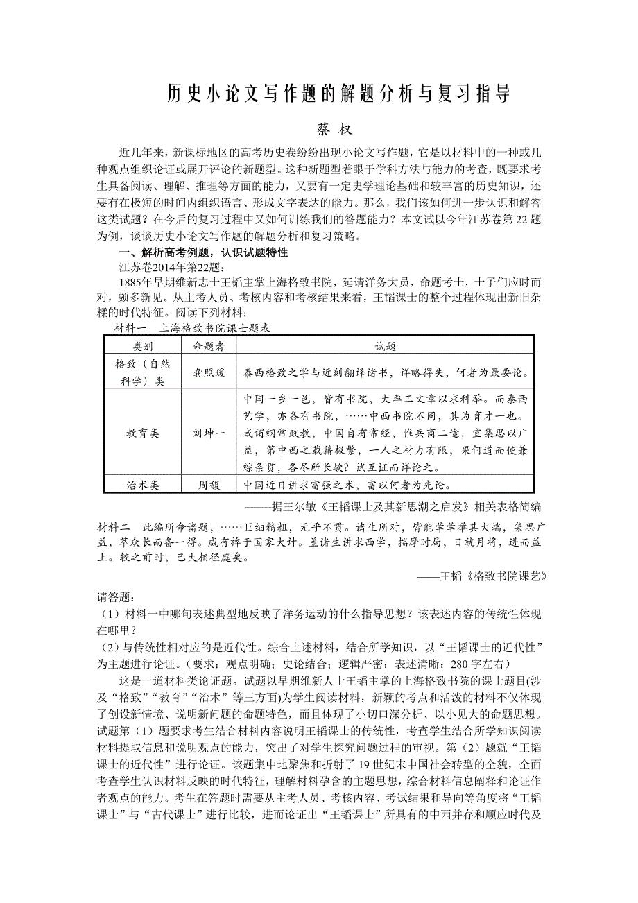 历史小写作题的解析与复习.doc_第1页