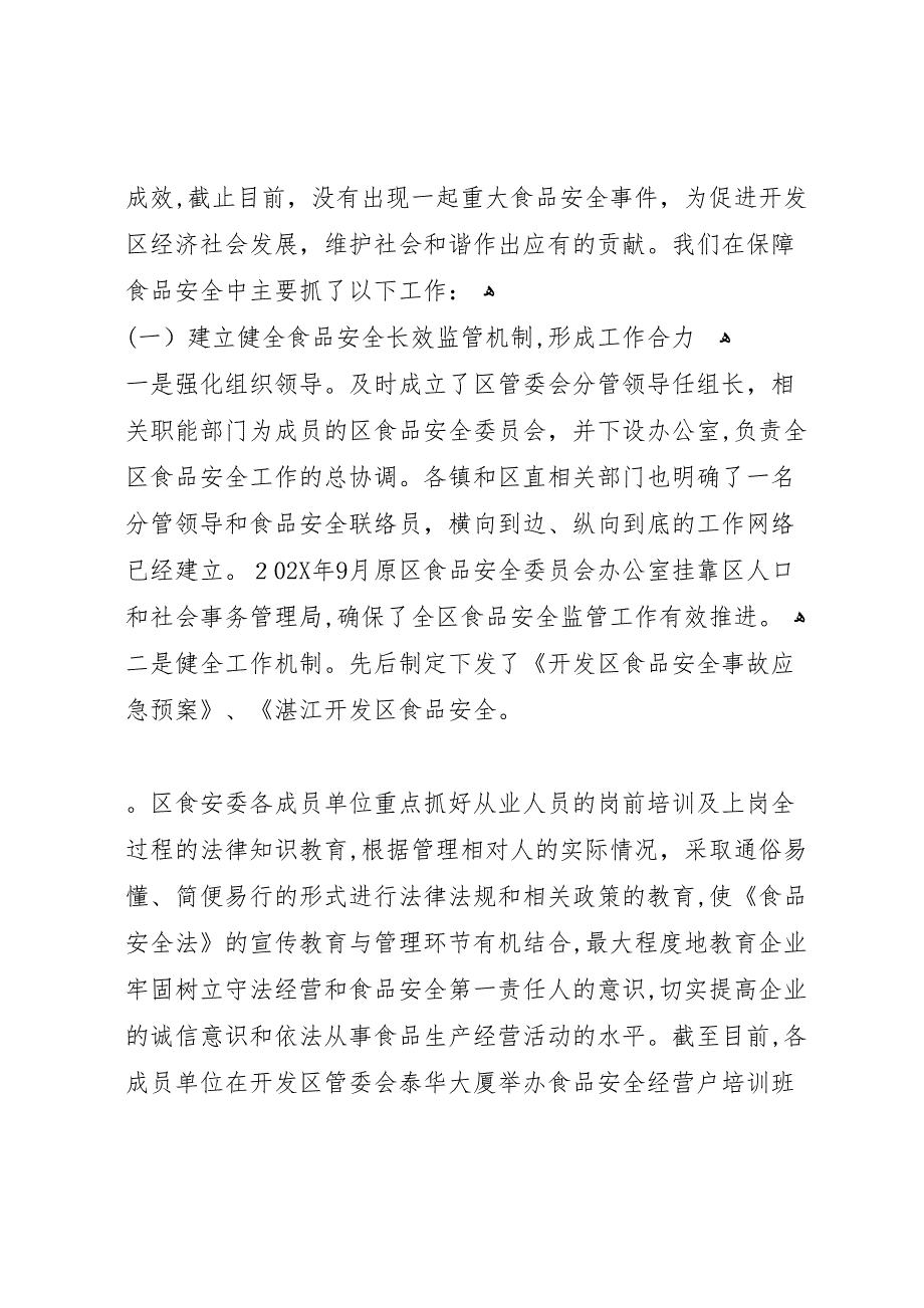 卫生监督所贯彻落实食品安全法情况自查报告_第2页