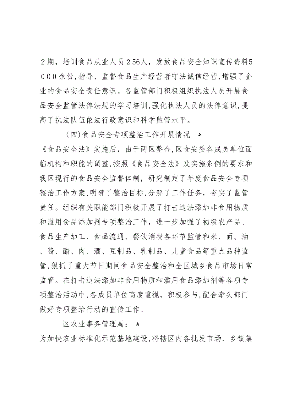 卫生监督所贯彻落实食品安全法情况自查报告_第3页