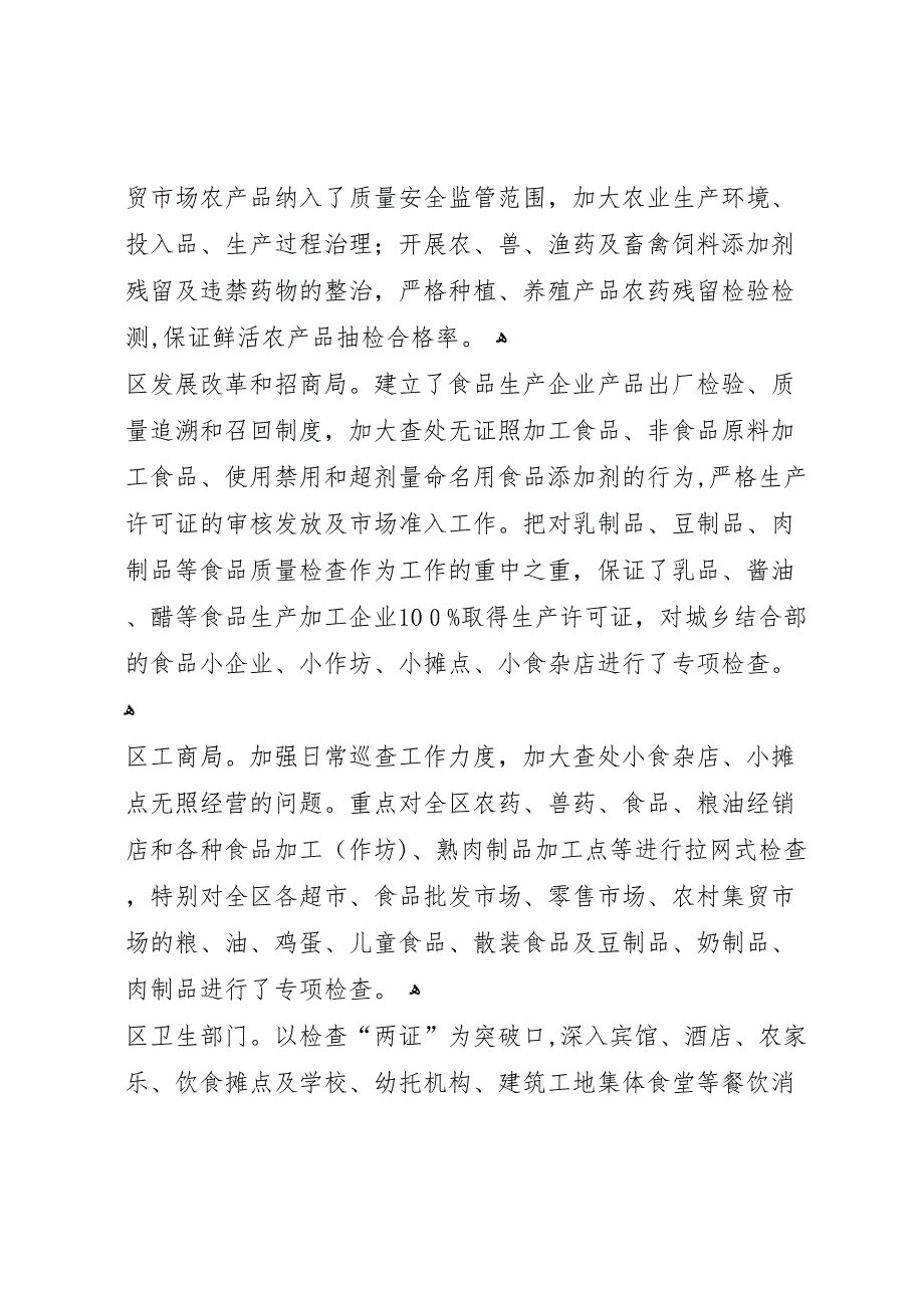 卫生监督所贯彻落实食品安全法情况自查报告_第4页