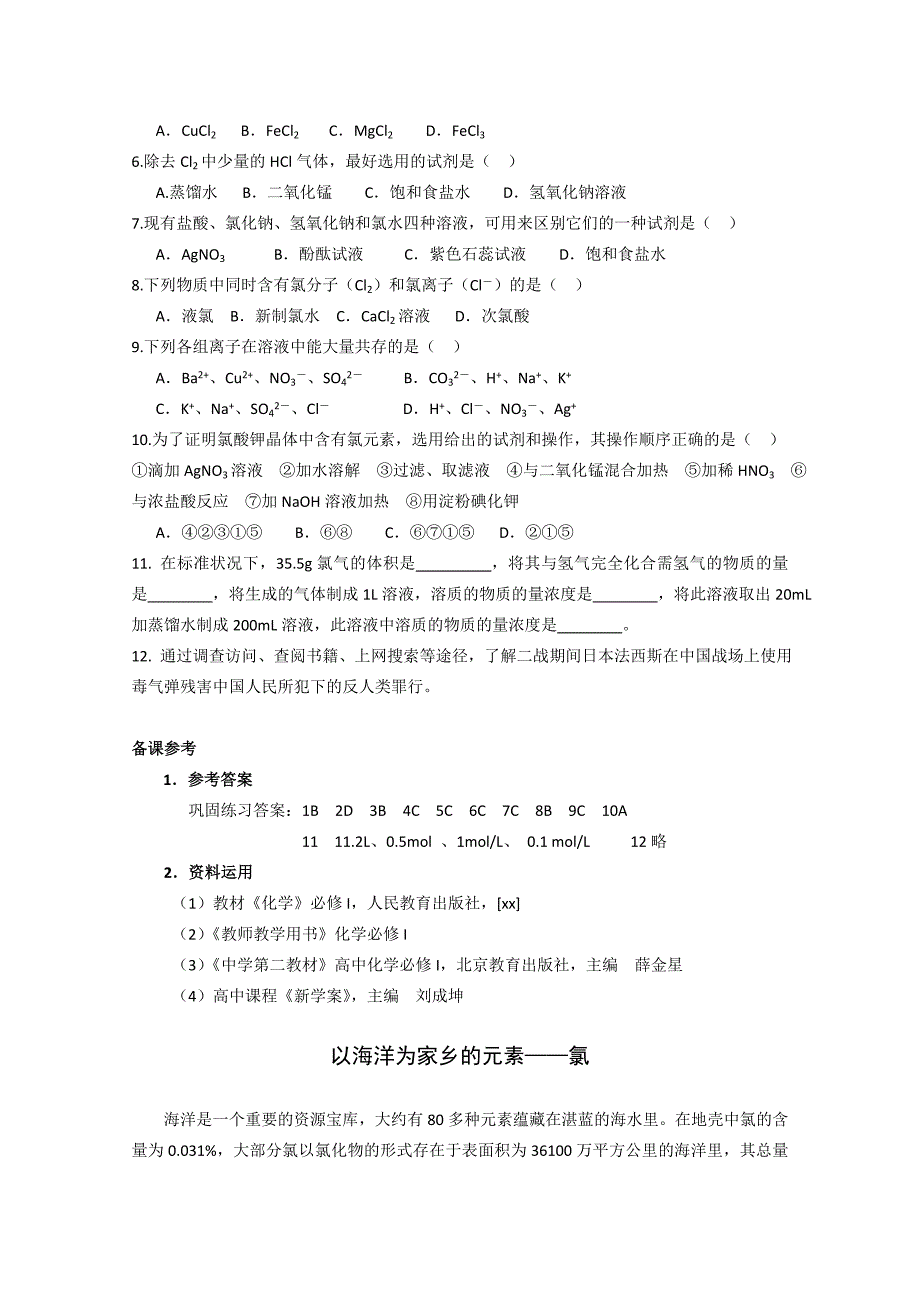 2022年高中化学 《富集在海水中的元素——氯》教案+随堂练习 新人教版必修1_第4页