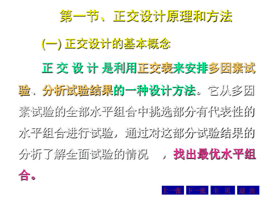 正交设计试验资料的方差分析培训资料_第3页