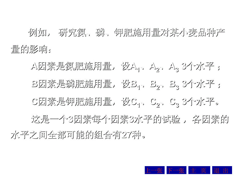 正交设计试验资料的方差分析培训资料_第4页