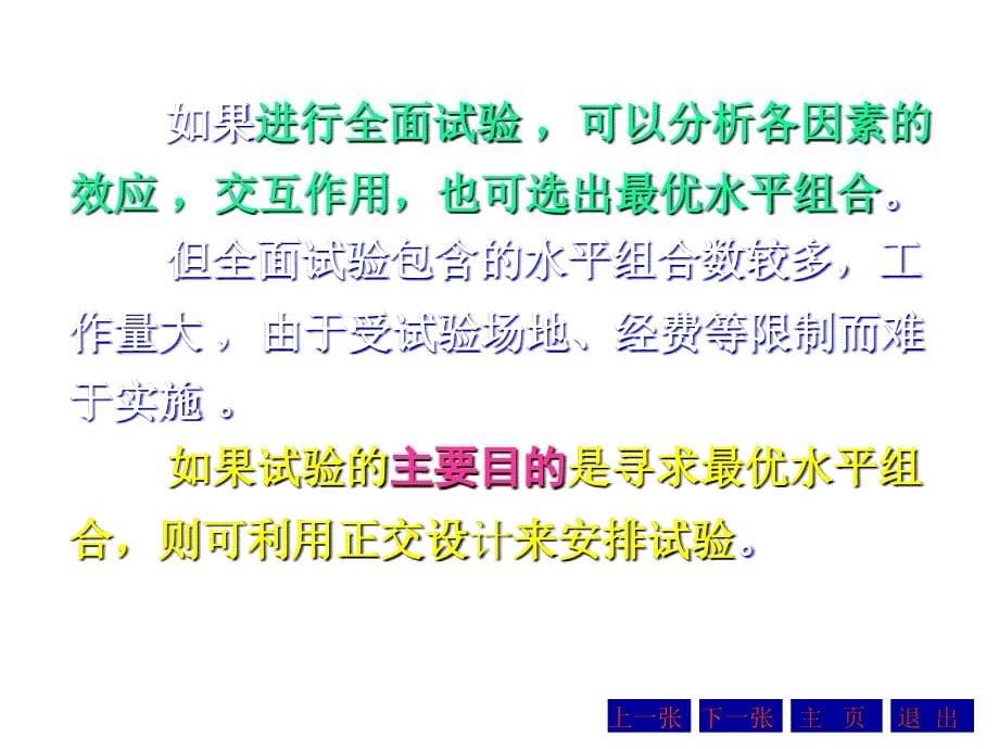 正交设计试验资料的方差分析培训资料_第5页