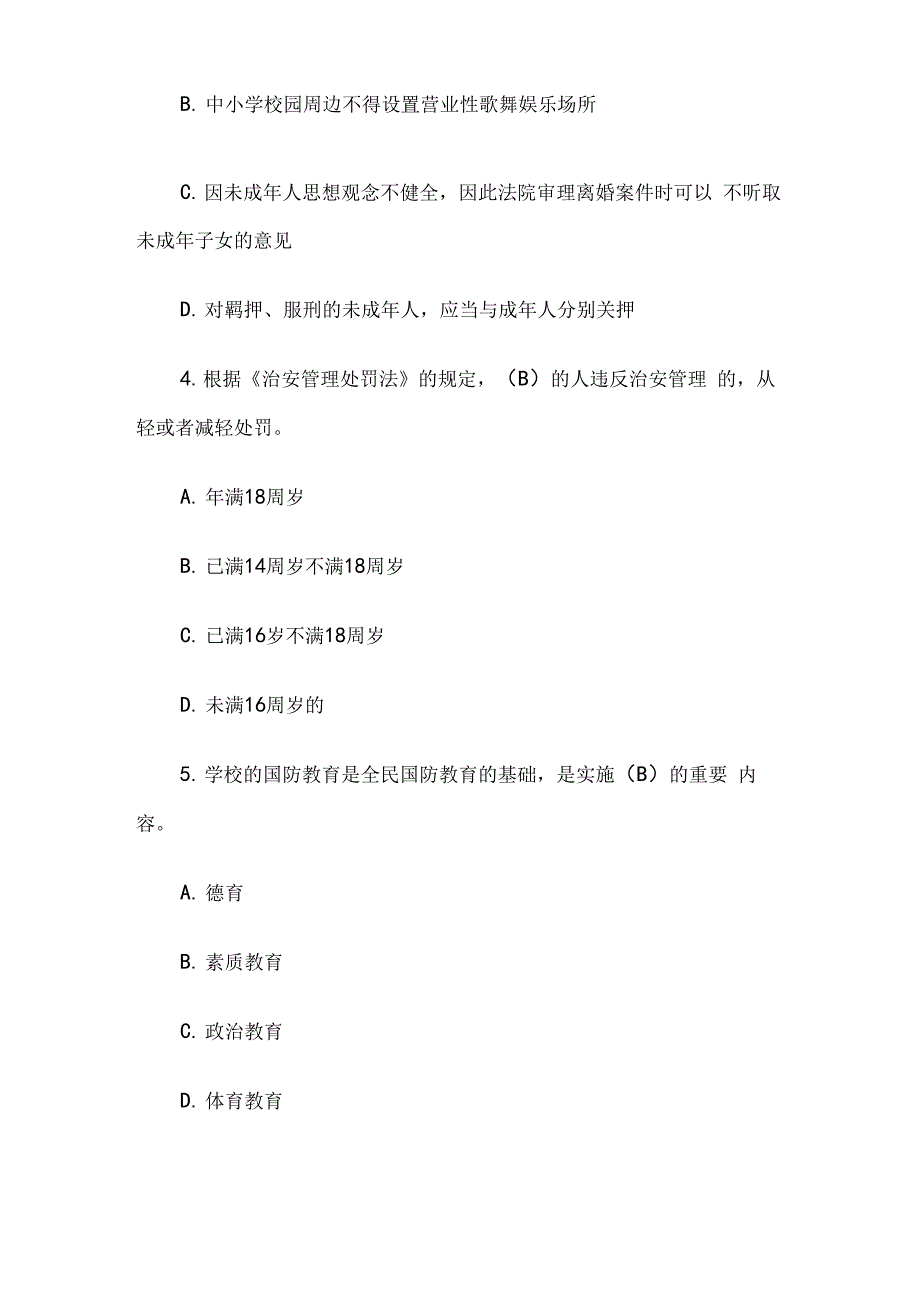 青少年法律知识竞赛试题库_第2页