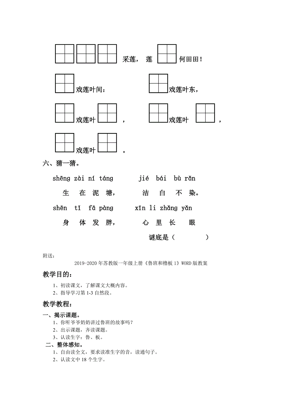 2019-2020年苏教版一年级上册《江南》练习题.doc_第2页