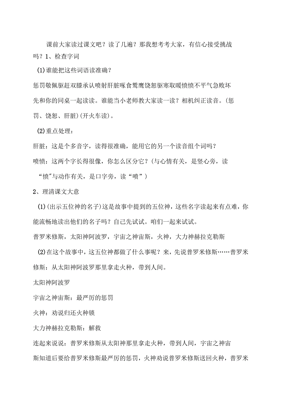 语文人教版四年级下册第一课时《普罗米修斯》_第2页