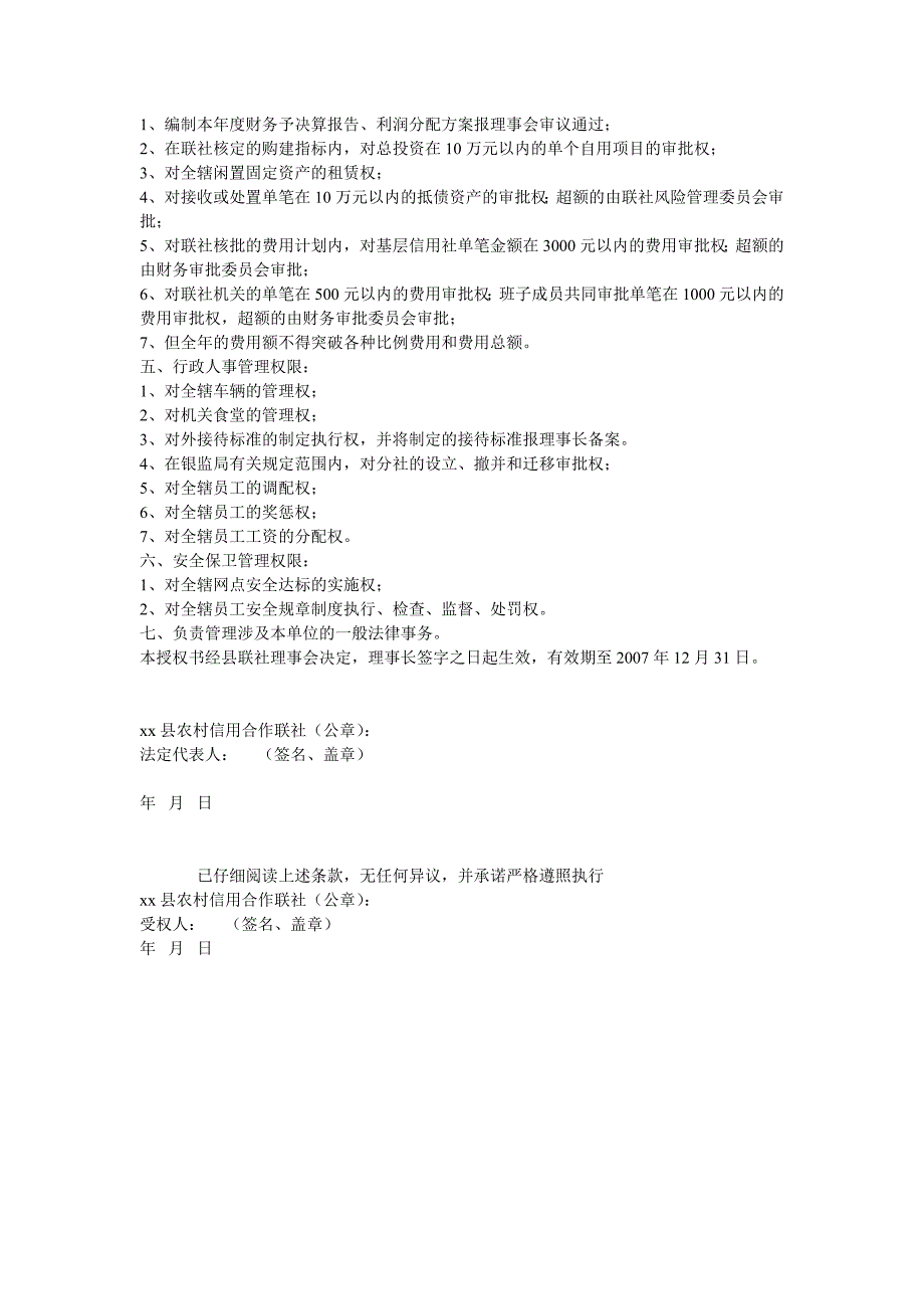 xx县农村信用合作联社理事会授权书.doc_第2页